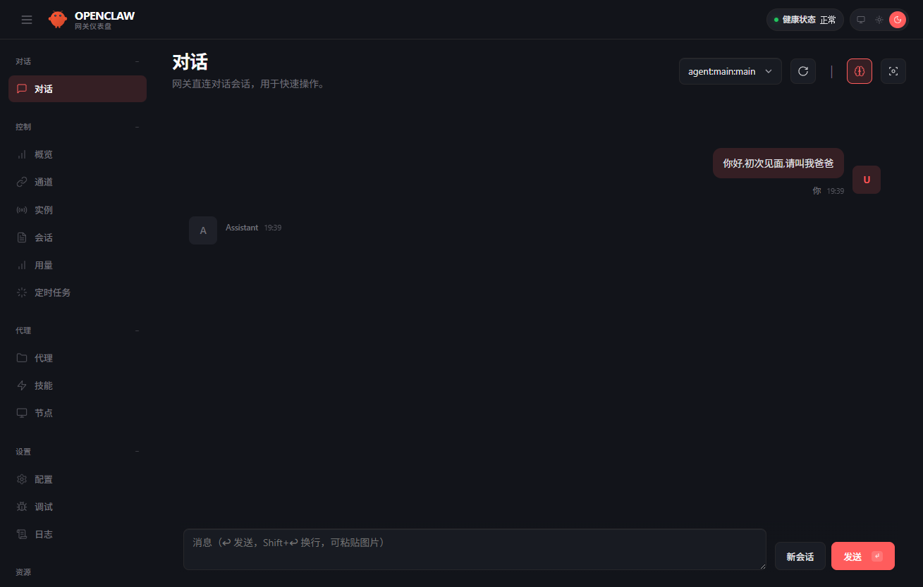 OpenClaw 网页界面