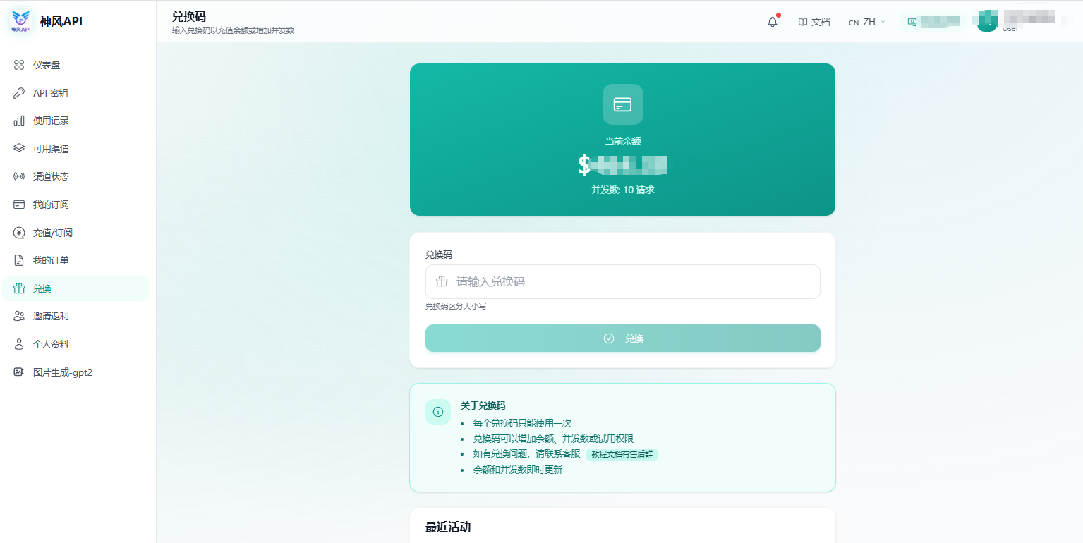充值 / 订阅页面